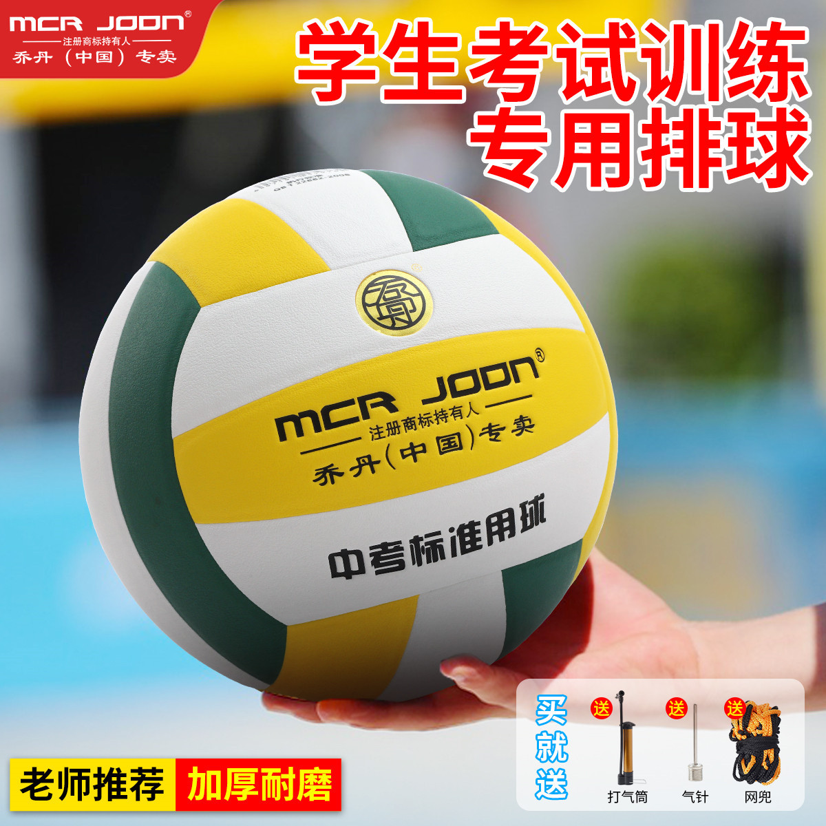Pu Leather Volleyball High School Entrance Examination Physical Examination Competition Training Pvc Machine-Sewn Volleyball Soft and Hard No. 5 Beach Volleyball Wholesale