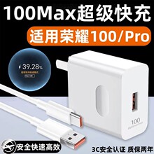 适用华为荣耀100充电器100超级快充适用荣耀100pro手机快充头hono