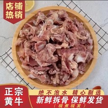 小黄牛骨肉带筋带软骨牛杂牛肉批发全熟食品拆骨肉半成品一件批发