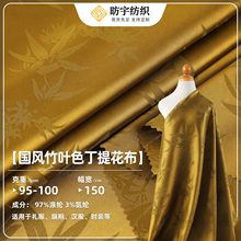 国风竹叶色丁提花布奢华光泽感礼服旗袍汉服时装布跨境家居服面料