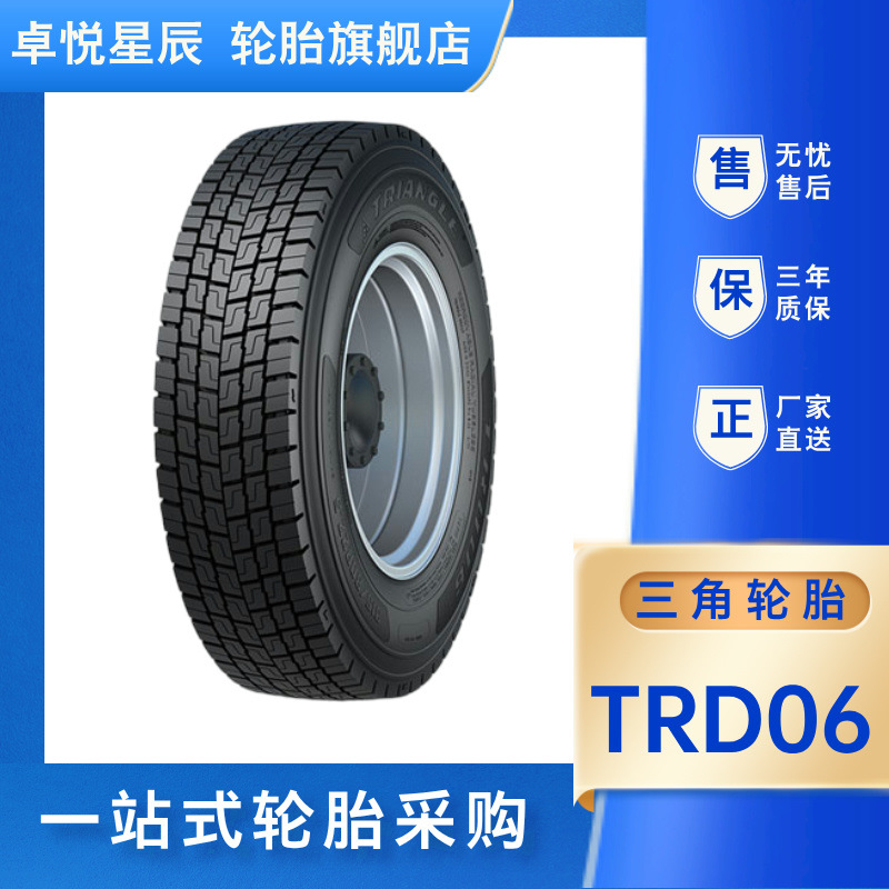 三角轮胎265/70R19.5-16PR  TRD06载重汽车TRIANGLE厂家正品直发
