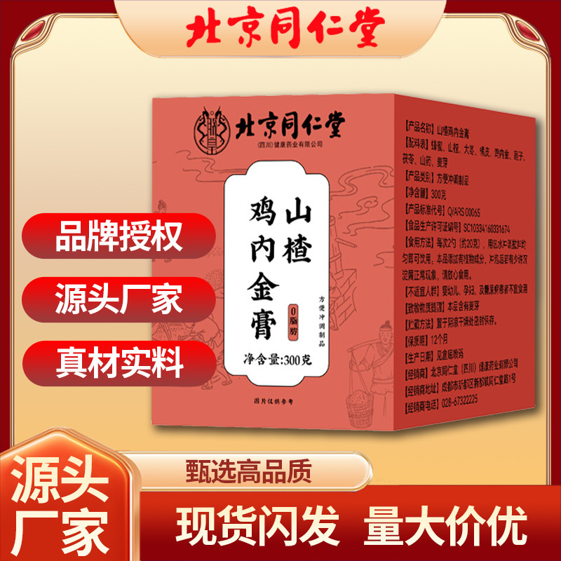 北京同仁堂古法は鶏の内の金のサンザシの膏を煮て卸売りします。|undefined
