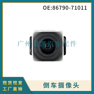 86790-71011 is suitable for Toyota Toyota reversing rear view camera parking assist parking camera