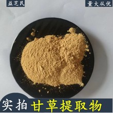 甘草提取物 甘草酸7% 甘草苷0.5%  水溶甘草浸膏粉 甘草提取物