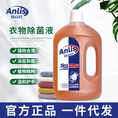 衣物除菌液1.2L家用除菌衣服内衣杀菌除异味多功能洗衣液一件批发