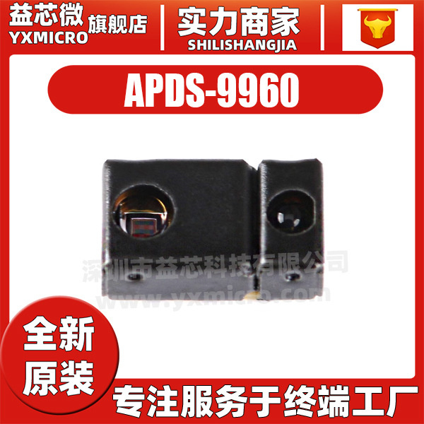 APDS-9960 封装SMD-8P 接近/手势传感器 数字RGB环境光 全新原装