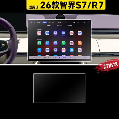 car accessories for interior modification, Car paint protective film - 26-models-of-zhijie-s7r7-161inch-navigation-fingerprint-resistant-matte-flexible-tempered-glass-screen-protector-other