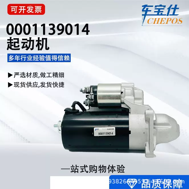 适用于法拉利系列汽车起动机0001139014 243595 248743 汽车配件