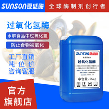 过氧化氢酶 40万酶活食品添加脱氧酶生物酶制用工厂现货量大价优