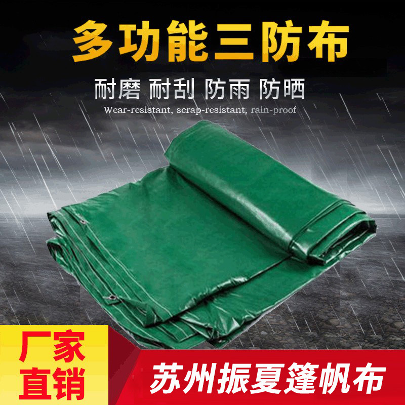 防火阻燃篷布户外防晒防水设备包装罩雨布汽车盖布蔬果大棚三防布