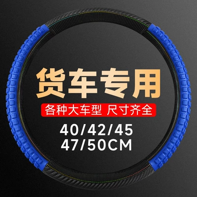 for trucks — Steering wheel cover