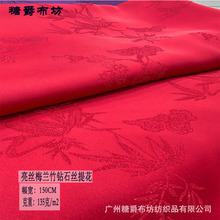 新款亮丝钻石丝提花面料梅兰竹叶布料中式国风旗袍连衣裙衬衫马甲