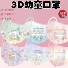 0-3岁幼童可爱卡通3D一次性儿童口罩不勒耳可爱高效透气防护面罩
