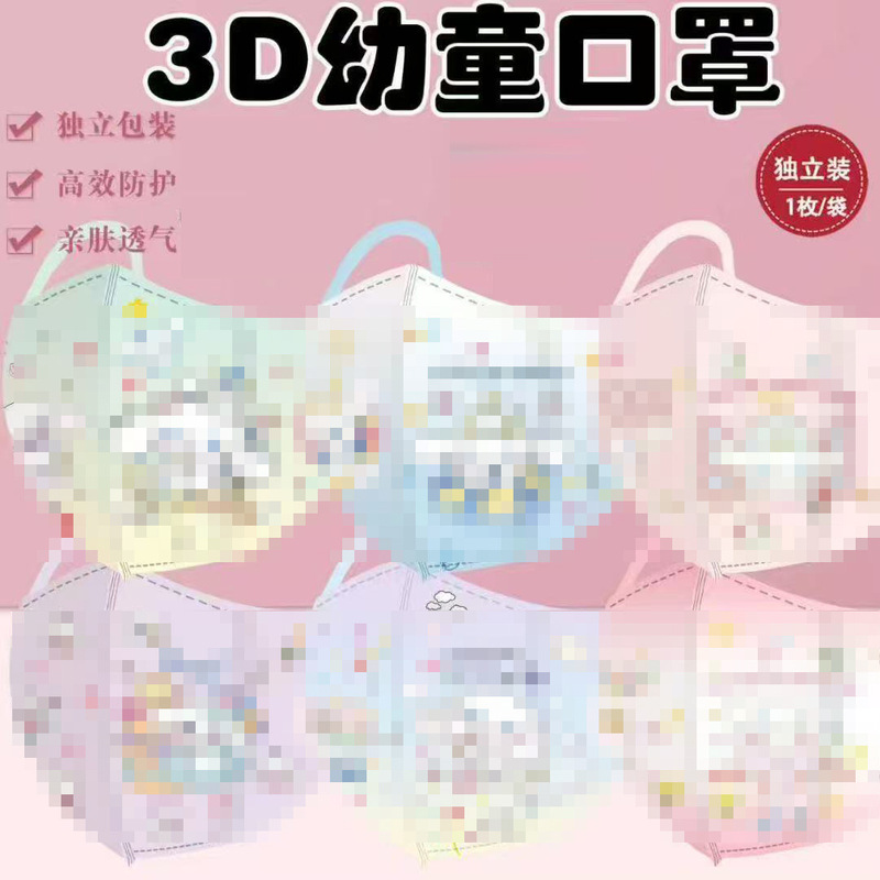 0-3岁幼童可爱卡通3D一次性儿童口罩不勒耳可爱高效透气防护面罩|undefined