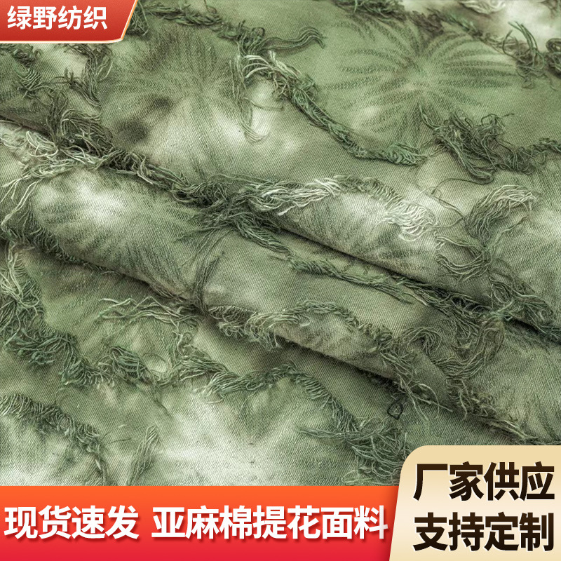 厂家供应亚麻棉提花抓染面料天丝亚麻人丝全棉提花剪花面料