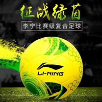 Li Ning Football Учащиеся начальной школы Специальный детский мяч № 4 № 5 Тренировочный игровой мяч Стандартный футбольный мяч № 4 Натуральный мужской