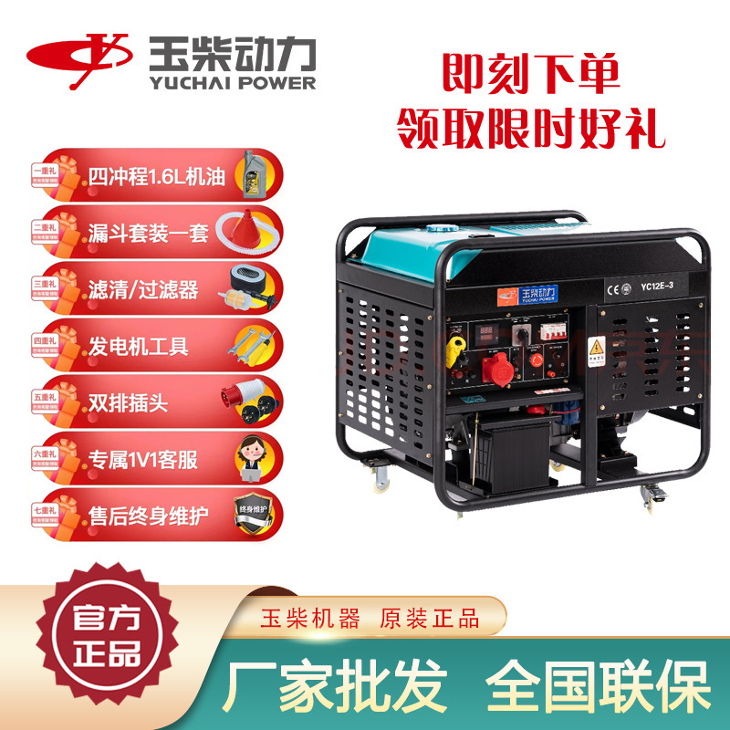 Yuchai 10KW ディーゼル発電機セット 10/12/15kW オープンフレーム二気筒ハイパワー非常用電源モバイル|undefined