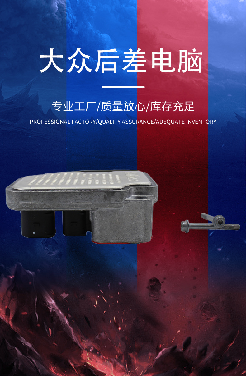 Suitable for Rear Differential Computer 0Bs907554D/0Ay907554B/0Br907554C Tiguan, Q3