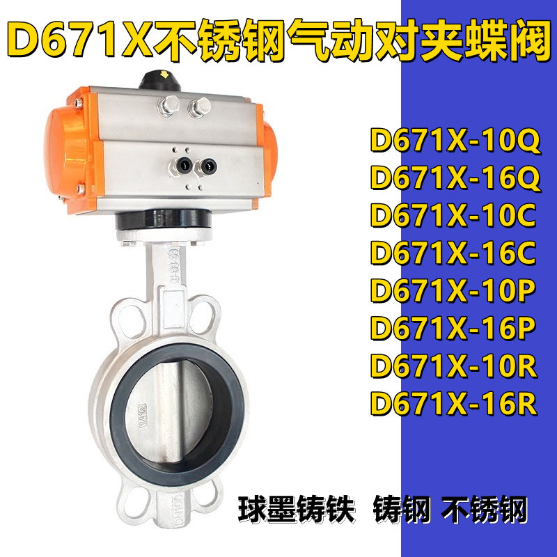 D671X-10P D671F-10P不锈钢气动对夹蝶阀 四氟密封蝶阀 橡胶密封