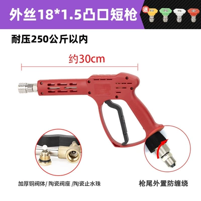 Car Wash Pump Accessories: High pressure car wash water gun - g4-protruding-outer-wire-m18-short-gun-pressure-resistance-250kg