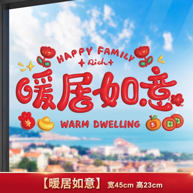 乔迁之喜装饰窗花静电贴蒸蒸日上厨房贴纸贴新房入宅新居布置用品|undefined