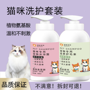 Cat Shower Gel, Special Shampoo, Antibacterial, Mite Removal, Deodorization, Cat Bath Supplies Complete Set
