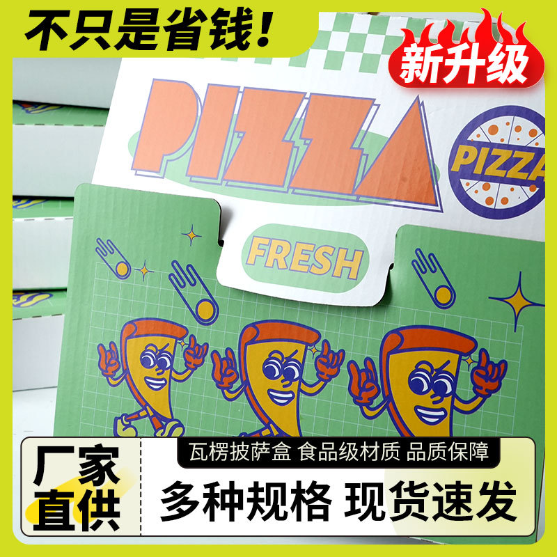 远传披萨盒7/8/9/10/12寸披萨盒披萨打包盒新升级披萨外卖打包