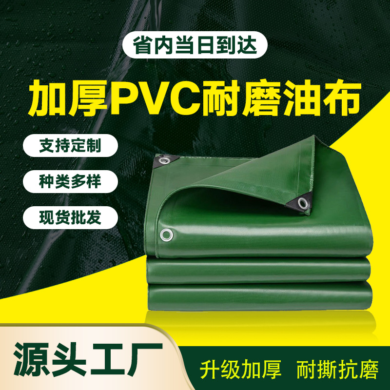 pvc防水刀刮布绿色三防布油布加厚耐磨耐撕篷布防雨布源头厂家