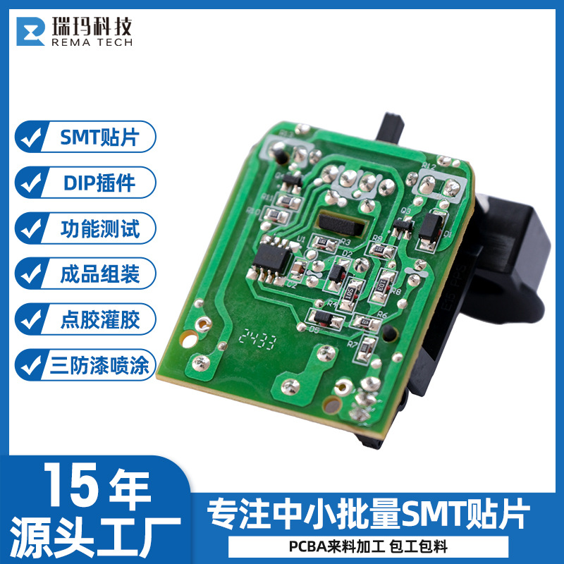 PCBA电路板SMT/DIP来料加工包工包料贴片线路板方案开发成品定做