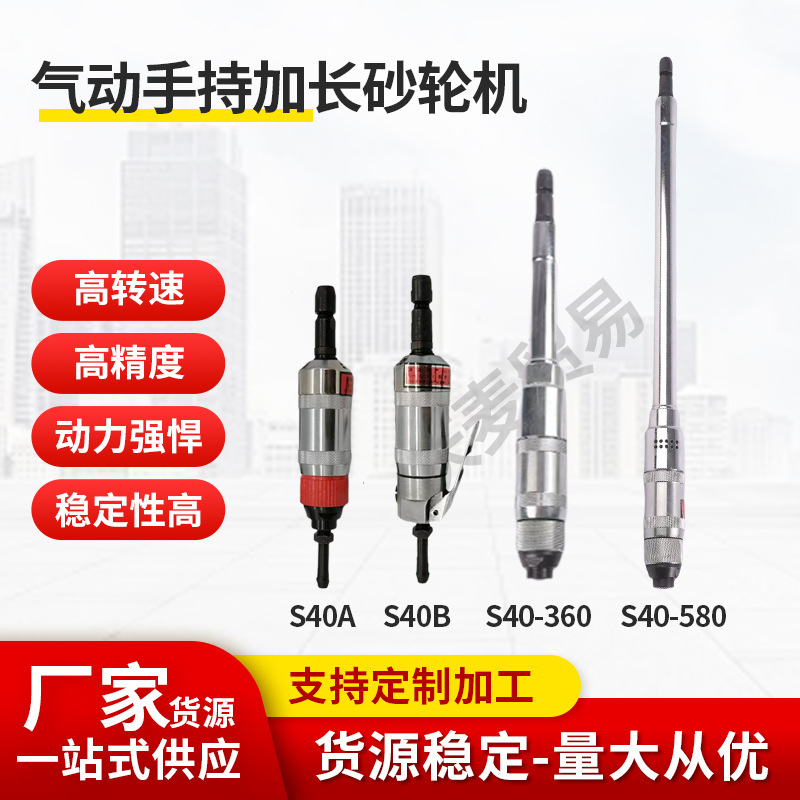 骏马气动加长砂轮机刻磨机内孔打磨机抛光补胎磨光机S40A-360/580