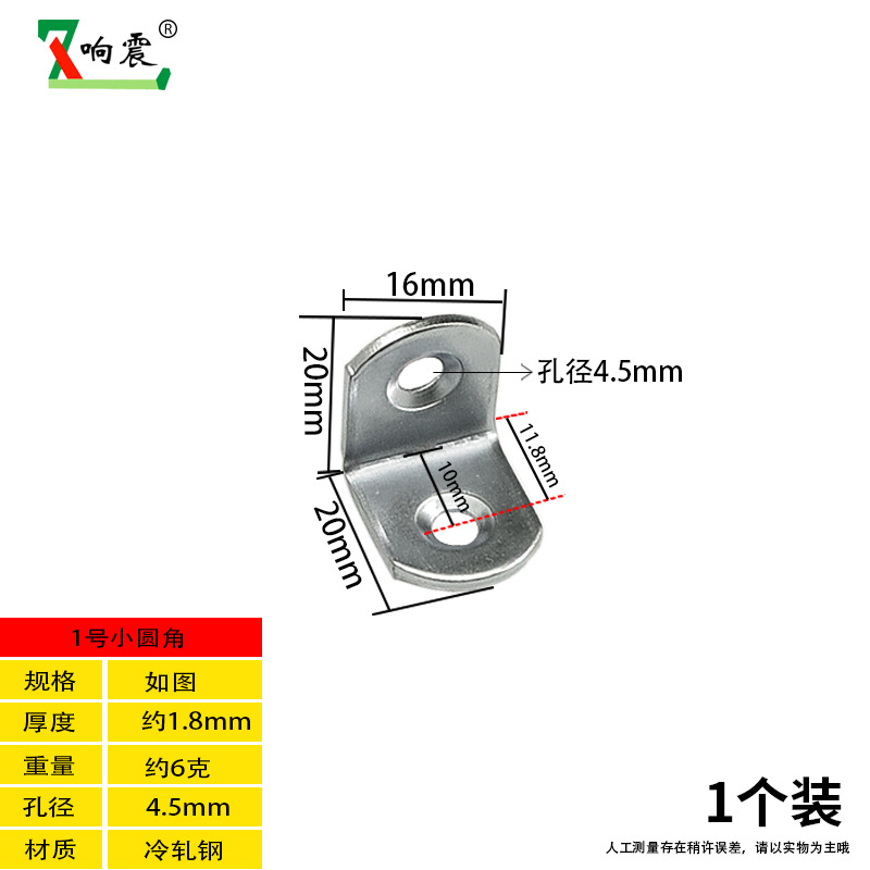 No. 1 20*20*16 about 1.8mm thick