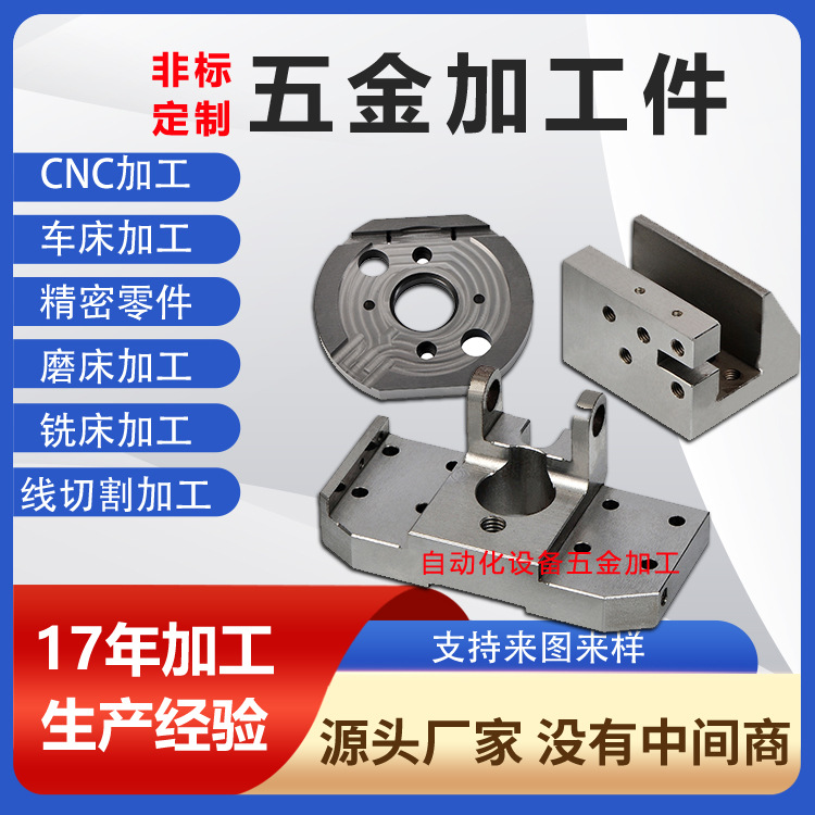 深圳非标五金零件加工 CNC数控车床加工 自动化设备五金件加工