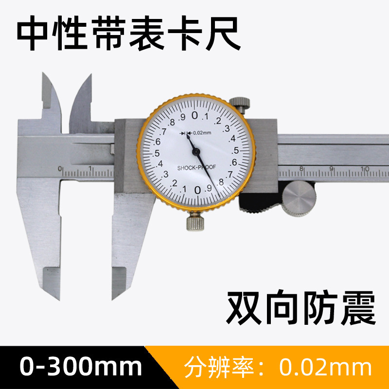 メーター付きノギス0-150/200/300mm高精度代表ノギスステンレス防振油標ノギス|undefined