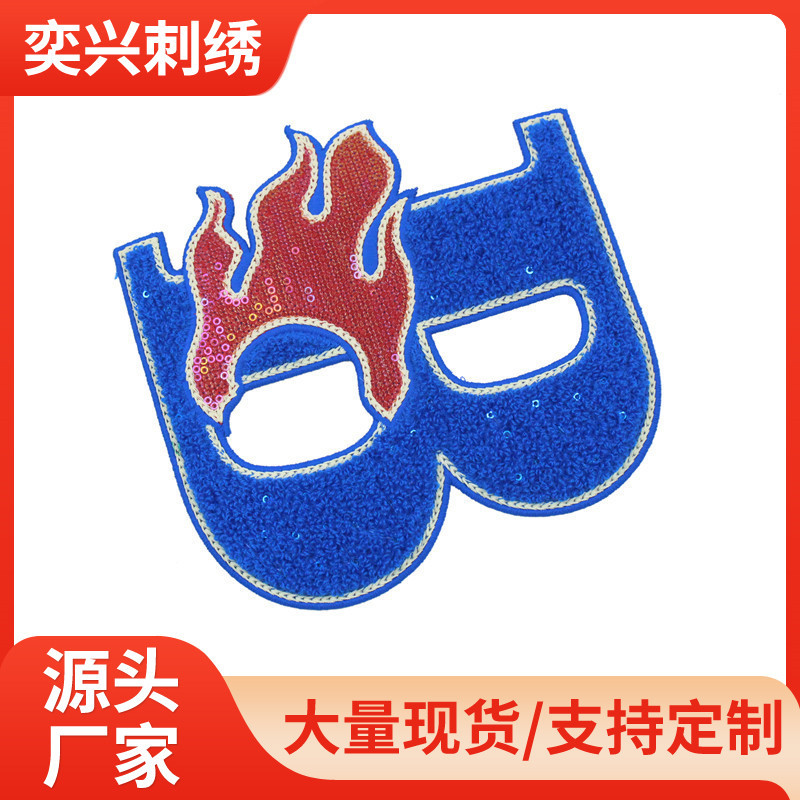 炽焰蓝高端百搭火焰字母B补刺绣丁