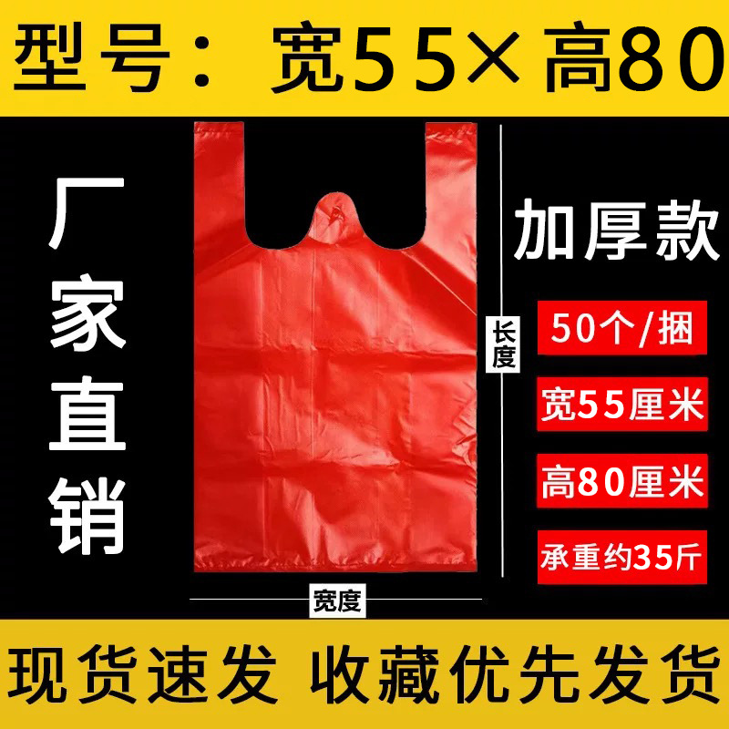 赤いビニール袋食品袋スーパー果物馬袋黒ゴミ袋厚手印刷卸売り便利袋