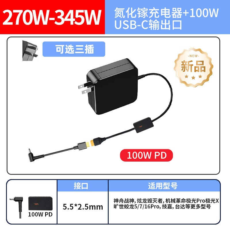 345W 330W 280W 240W 230W Suitable for Qunguang Machinery Revolution Expansion Dock Mini Computer Charger