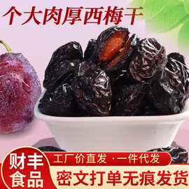 代发新疆西梅干0添加不加蔗糖 带核梅子干酸甜零食特产喀什西梅干