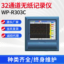 长期供应 WP-R303C 中 32通道无纸记录仪 上润无纸记录仪