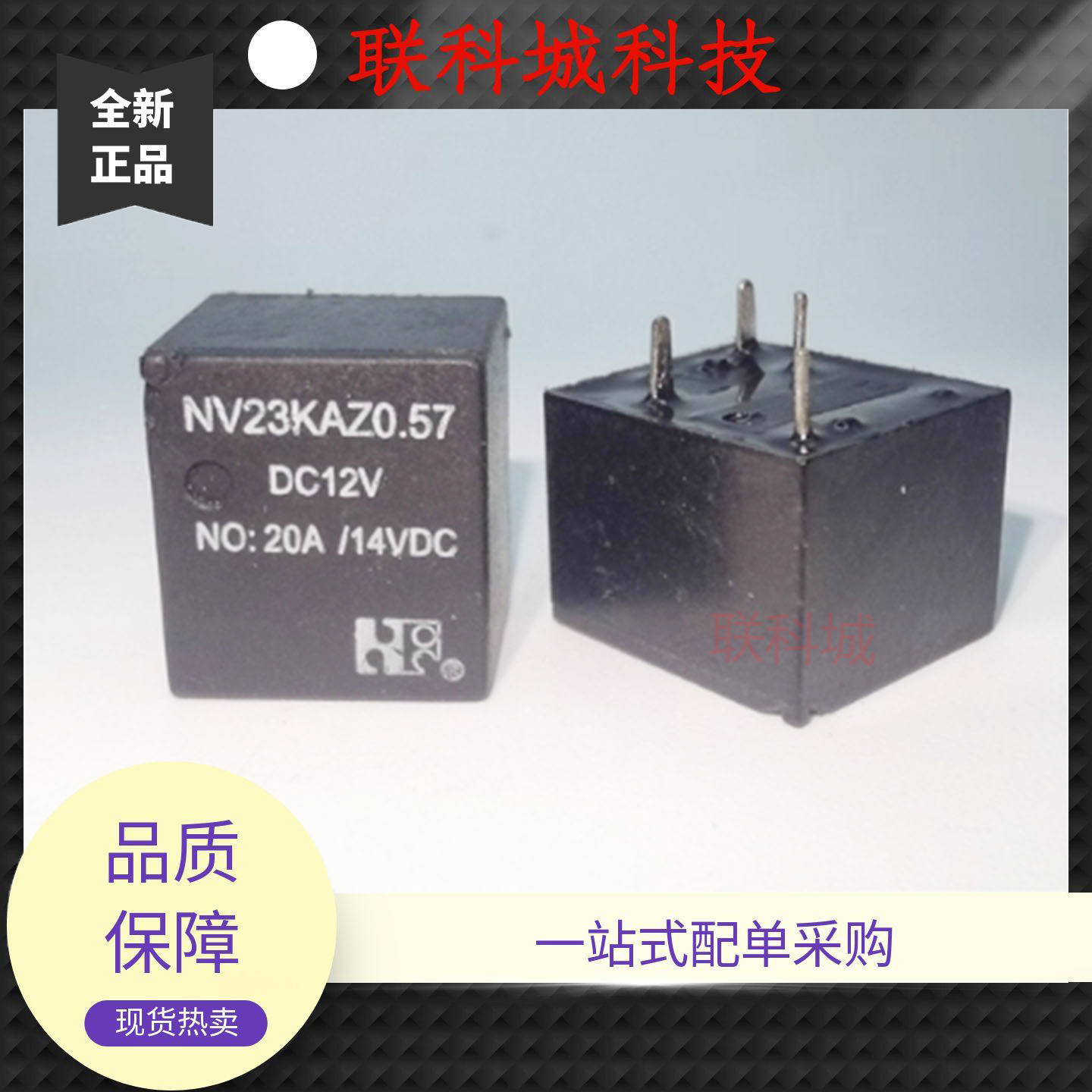 NV23KAZ0.57 KC0.55 KC0.57 KCS0.57 DC12V 电子电磁直流继电器