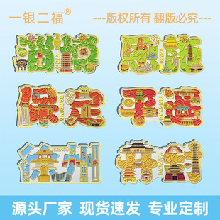 Wholesale City Text Guochao Refrigerator Stickers Kaifeng Pingyao Shien Baoding Xuzhou Zibo Wenchuang Metal Refrigerator Stickers