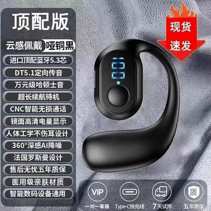 通数显单左耳挂蓝牙耳机 超长续航按键版OWS不入耳传导运动无线|undefined