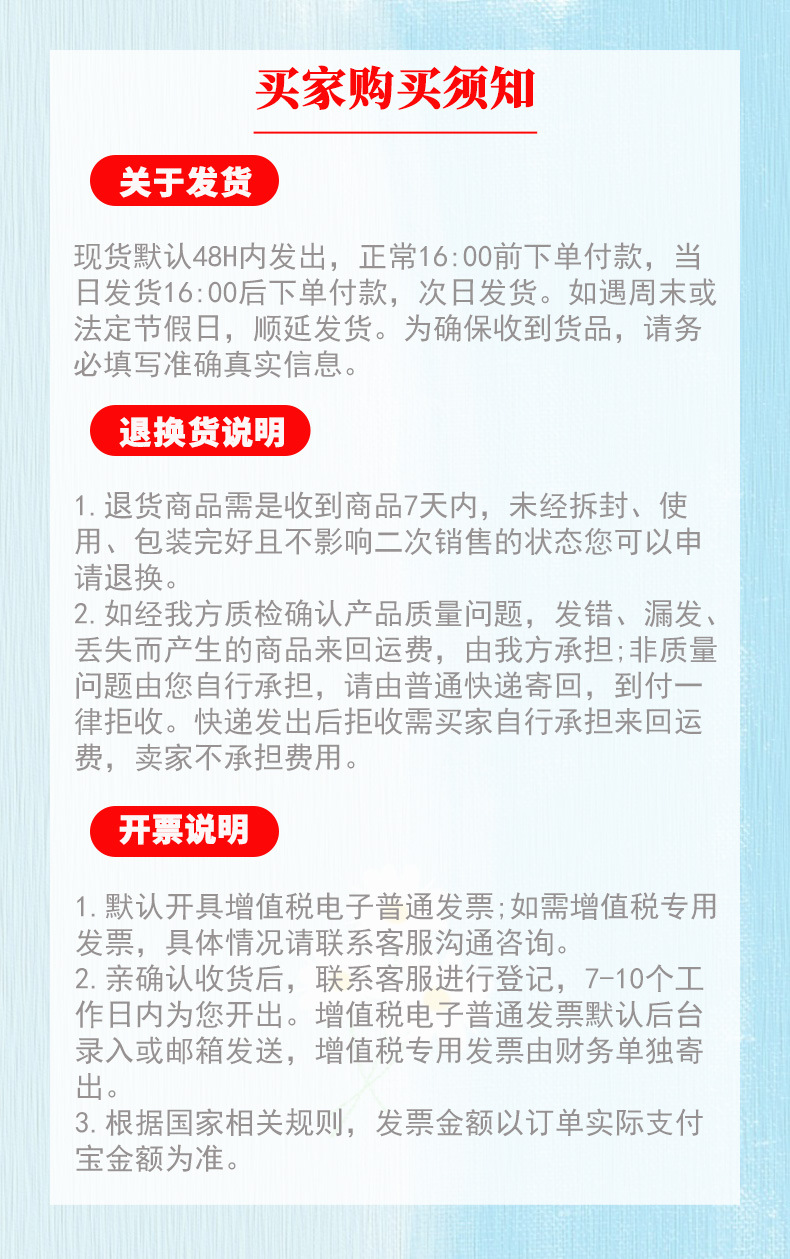 买家购买须知
