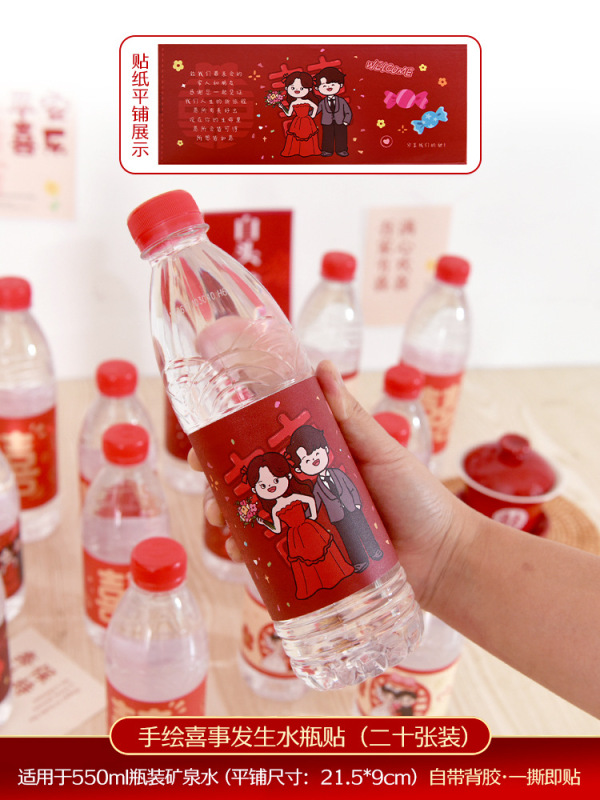 结婚矿泉水瓶贴纸农夫山泉瓶身不干胶婚宴喜酒瓶囍字贴装饰标签贴|undefined