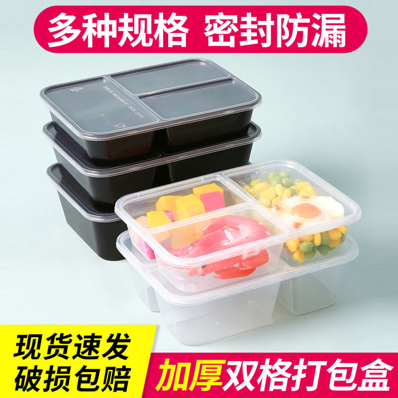 三格双格一次性方形外卖打包盒分格多种规格密封防漏食品级PP材质|undefined