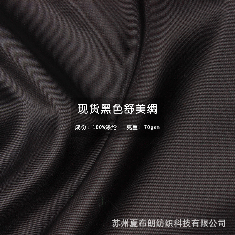 Spot black Shumei silk polyester twill frock windbreaker suit cotton-padded jacket lining lining lining accessories Spot black Shumei silk polyester twill frock windbreaker suit cotton-padded jacket lining lining lining accessories