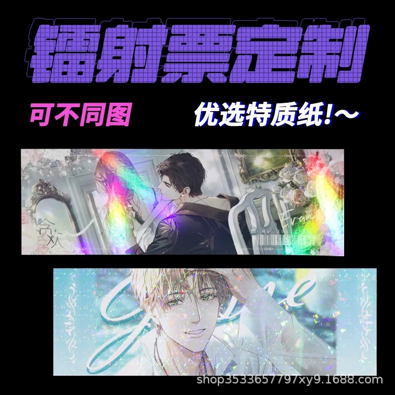 Laser ticket customized pearlescent laminated self-printed cartoon character creative card two-dimensional personalized customized concert ticket