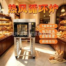 热风循环商用烤箱 5盘自带喷雾蒸汽热风炉面包店蛋糕房电烘炉设备