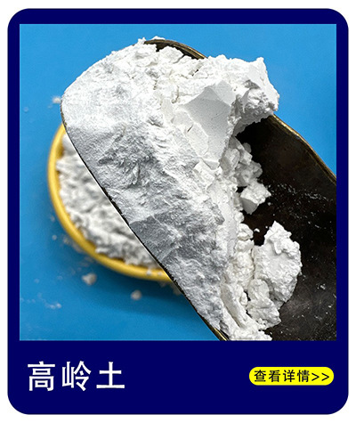 高岭土