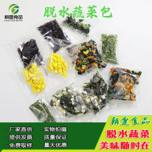 脱水混合蔬菜包 灵活按需选择品种 方便面酸辣粉等方便食品蔬菜包