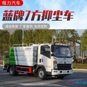 7 kubmetr toz basdırıcı, Dongfeng göy lövhəli, 30m bağça çiləyici